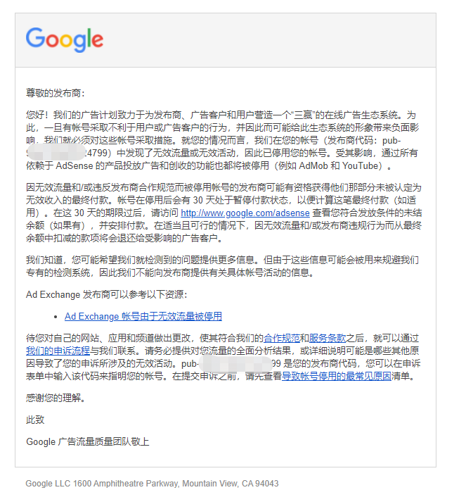 AdSense 被封号?如何写好一封无效活动的申诉邮件? AdSense 被封号?如何写好一封无效活动的申诉邮件?