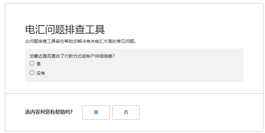AdSense/AdMob 电汇问题排查工具 AdSense/AdMob 电汇问题排查工具