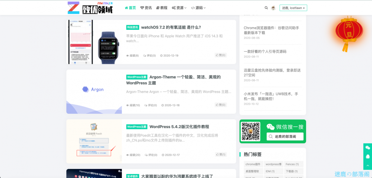 元旦将至,给你的网站加个动态的喜庆灯笼吧 元旦将至,给你的网站加个动态的喜庆灯笼吧