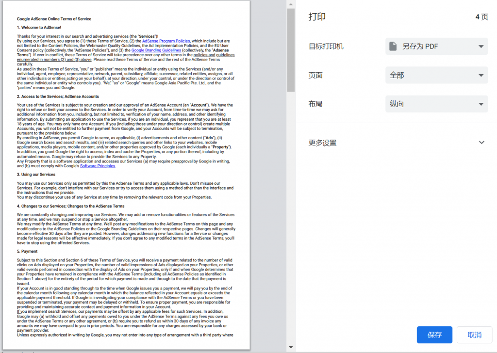 AdSense 合同范本