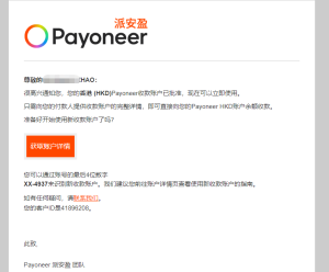 Payoneer 申请港币收款账户方法 Payoneer 申请港币收款账户方法