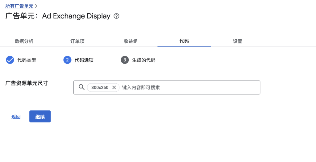 ADX 账号使用姿势和与 AdSense 的异同点