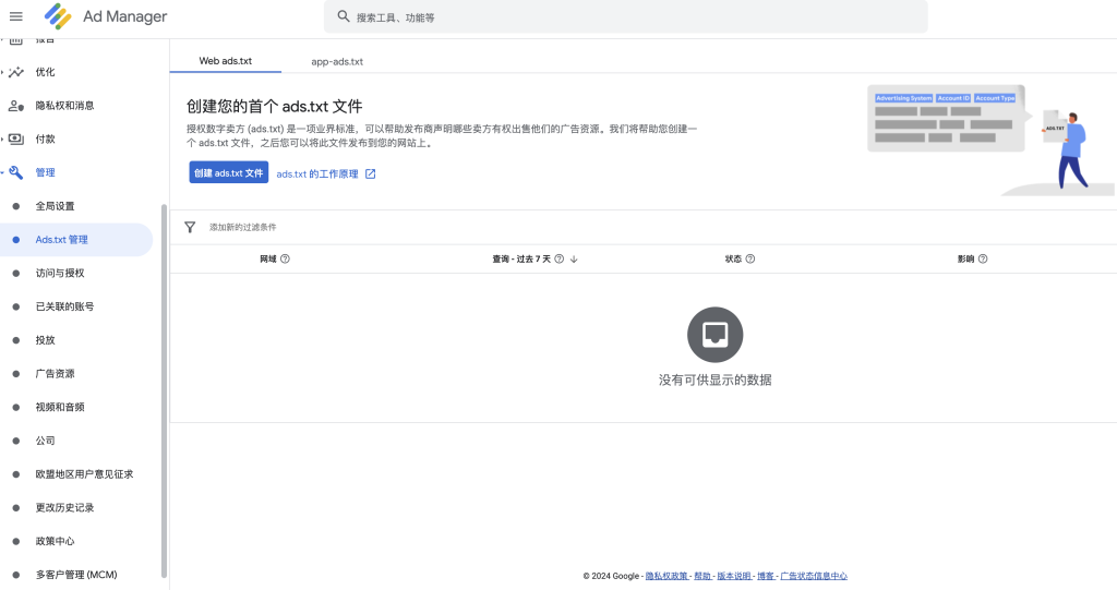 ADX 账号使用姿势和与 AdSense 的异同点