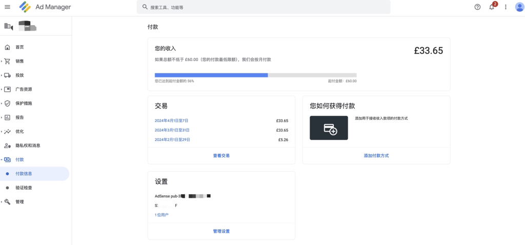 ADX 账号使用姿势和与 AdSense 的异同点