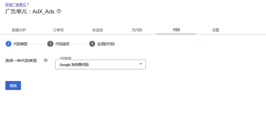 AdX/AdSense 颠覆性玩法