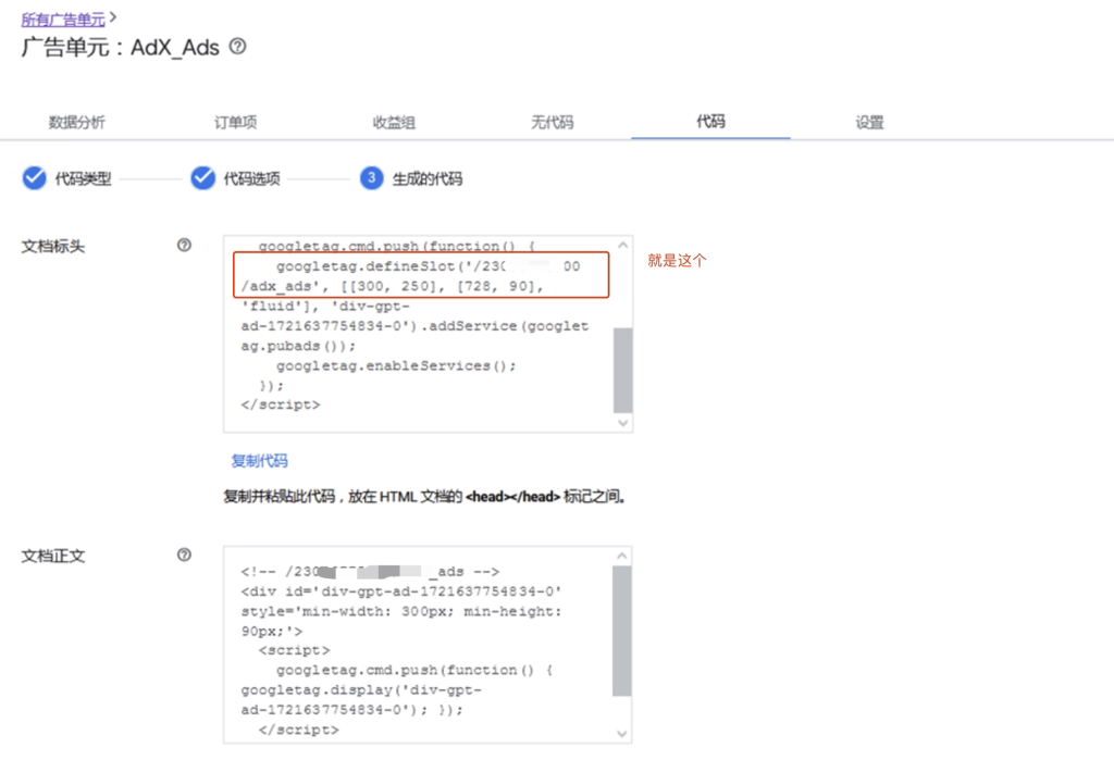 AdX/AdSense 颠覆性玩法